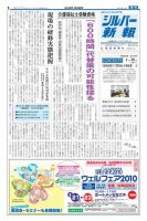 シルバー新報 920 表紙