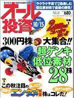 オール投資 2004年10月04日発売号 表紙
