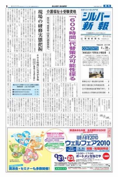 シルバー新報 920 (発売日2010年05月01日) 表紙