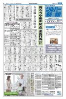 シルバー新報 921 (発売日2010年05月14日) 表紙