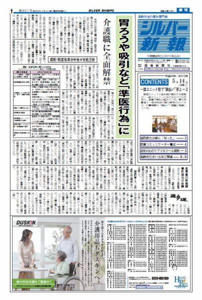 シルバー新報 921 (発売日2010年05月14日) 表紙