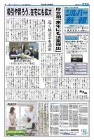 シルバー新報 922 表紙