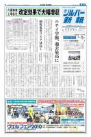シルバー新報 923 表紙