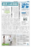 シルバー新報 924 表紙
