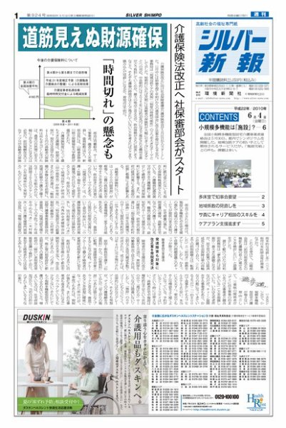 シルバー新報 924 (発売日2010年06月04日) 表紙