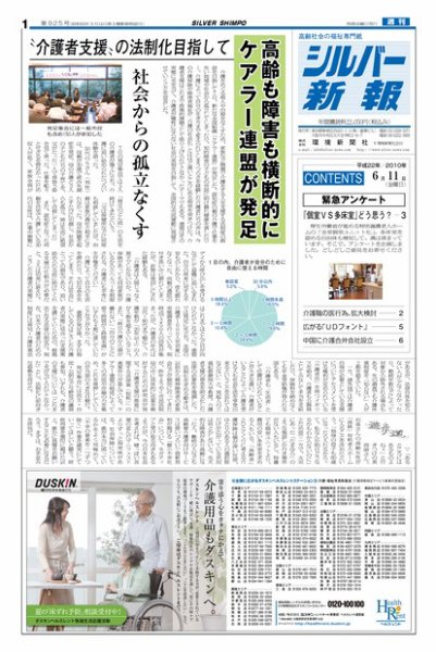 シルバー新報 925 (発売日2010年06月11日) 表紙