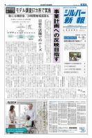 シルバー新報 926 表紙