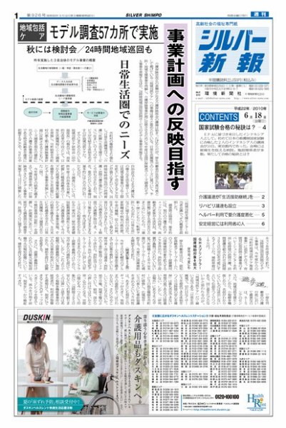 シルバー新報 926 (発売日2010年06月18日) 表紙