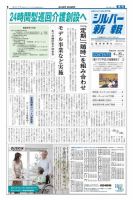 シルバー新報 927 表紙