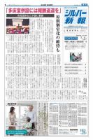 シルバー新報 928 表紙