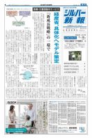 シルバー新報 930 (発売日2010年07月16日) 表紙