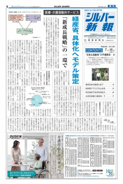 シルバー新報 930 (発売日2010年07月16日) 表紙