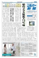 シルバー新報 931 (発売日2010年07月24日) 表紙