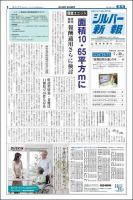 シルバー新報 932 (発売日2010年07月30日) 表紙