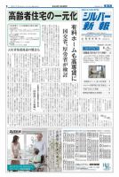 シルバー新報 933 表紙