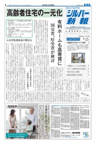 シルバー新報 933 (発売日2010年08月06日) 表紙