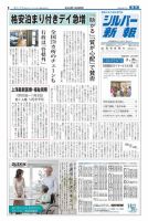 シルバー新報 934 表紙