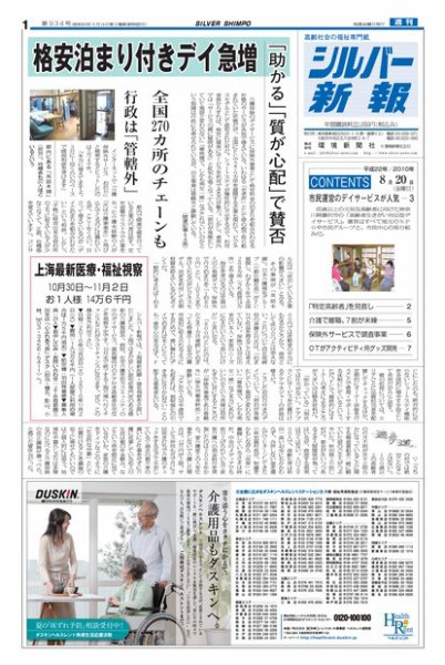シルバー新報 934 (発売日2010年08月20日) 表紙