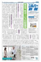 シルバー新報 935 表紙