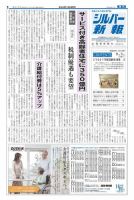 シルバー新報 936 表紙