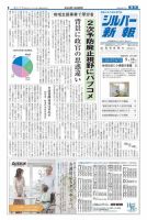 シルバー新報 937 (発売日2010年09月10日) 表紙
