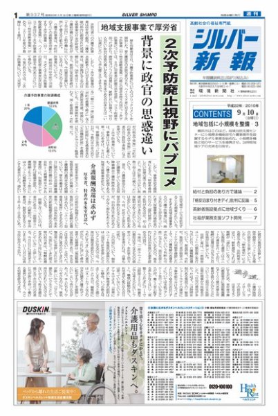 シルバー新報 937 (発売日2010年09月10日) 表紙