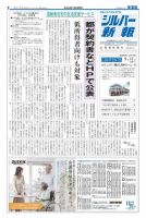 シルバー新報 938 表紙