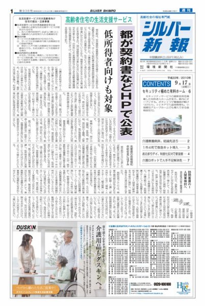 シルバー新報 938 (発売日2010年09月17日) 表紙