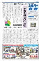 シルバー新報 939 表紙