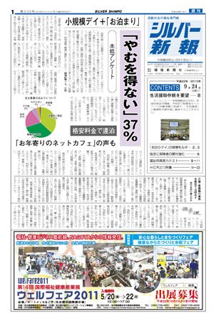 シルバー新報 939 (発売日2010年09月24日) 表紙
