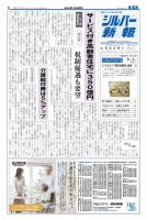シルバー新報 940 表紙
