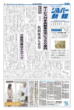 シルバー新報 940 (発売日2010年10月01日) 表紙