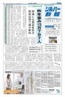 シルバー新報 941 表紙