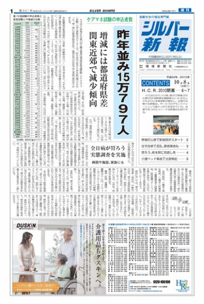 シルバー新報 941 (発売日2010年10月08日) 表紙