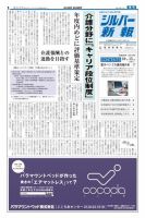 シルバー新報 942 表紙