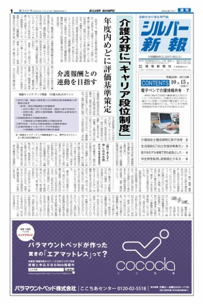 シルバー新報 942 (発売日2010年10月15日) 表紙