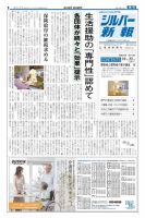 シルバー新報 943 表紙