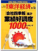 週刊東洋経済 2004年9月18日号 (発売日2004年09月13日) 表紙