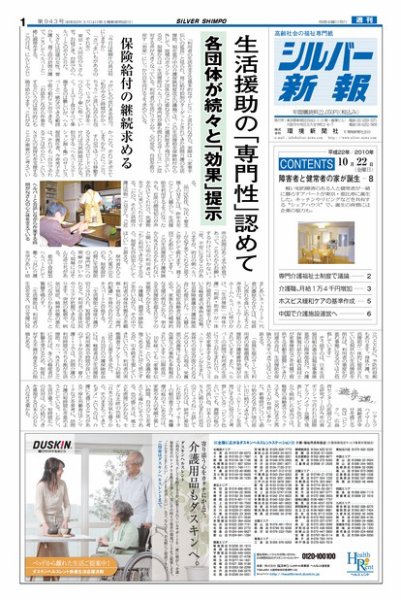 シルバー新報 943 (発売日2010年10月22日) 表紙