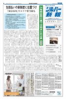 シルバー新報 944 表紙