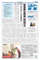 シルバー新報 945 表紙