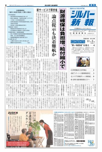 シルバー新報 945 (発売日2010年11月05日) 表紙