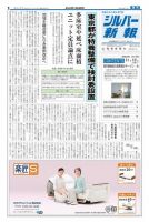シルバー新報 946 表紙