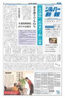 シルバー新報 947 表紙