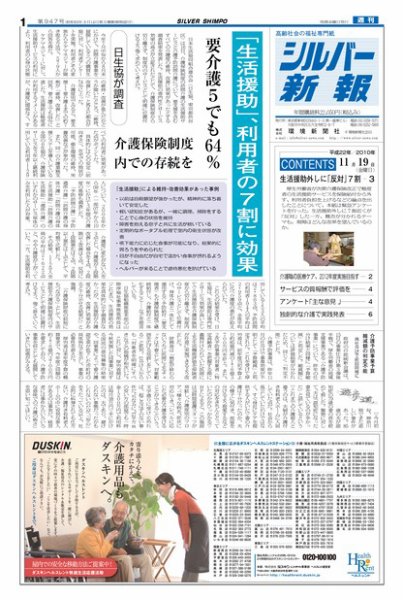 シルバー新報 947 (発売日2010年11月19日) 表紙