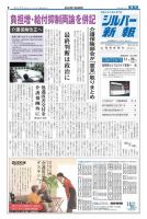 シルバー新報 948 表紙