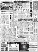 環境新聞 2018 (発売日2010年02月03日) 表紙
