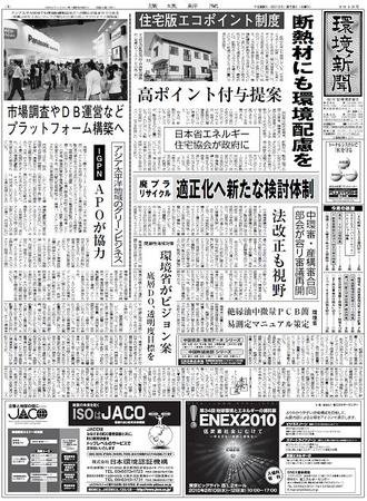 環境新聞 2018 (発売日2010年02月03日) 表紙