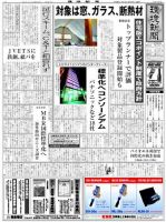 環境新聞 2020 表紙