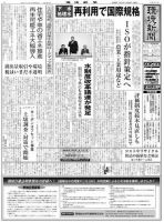 環境新聞 2021 表紙